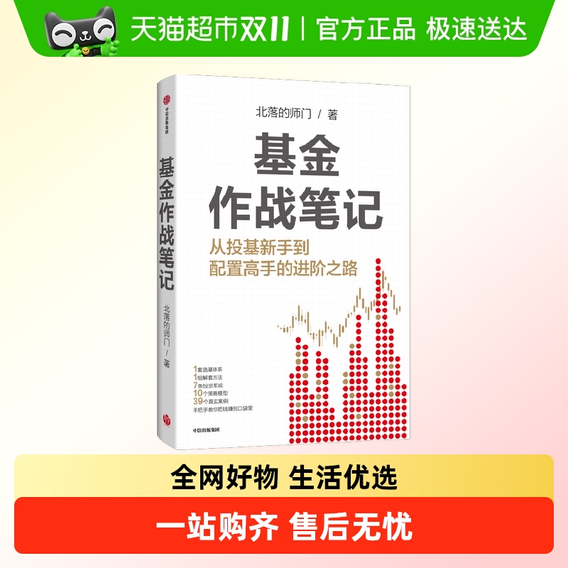 基金作战笔记北落的师门