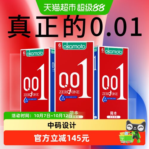 冈本超薄001裸入避孕套6只×3盒
