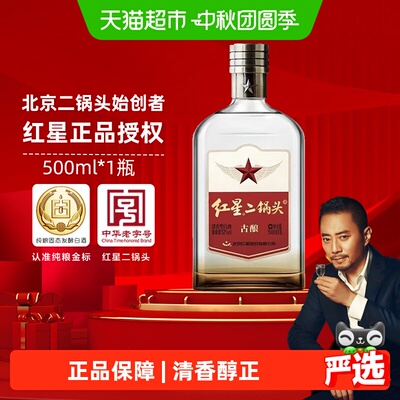 红星52度清香型古酿白酒