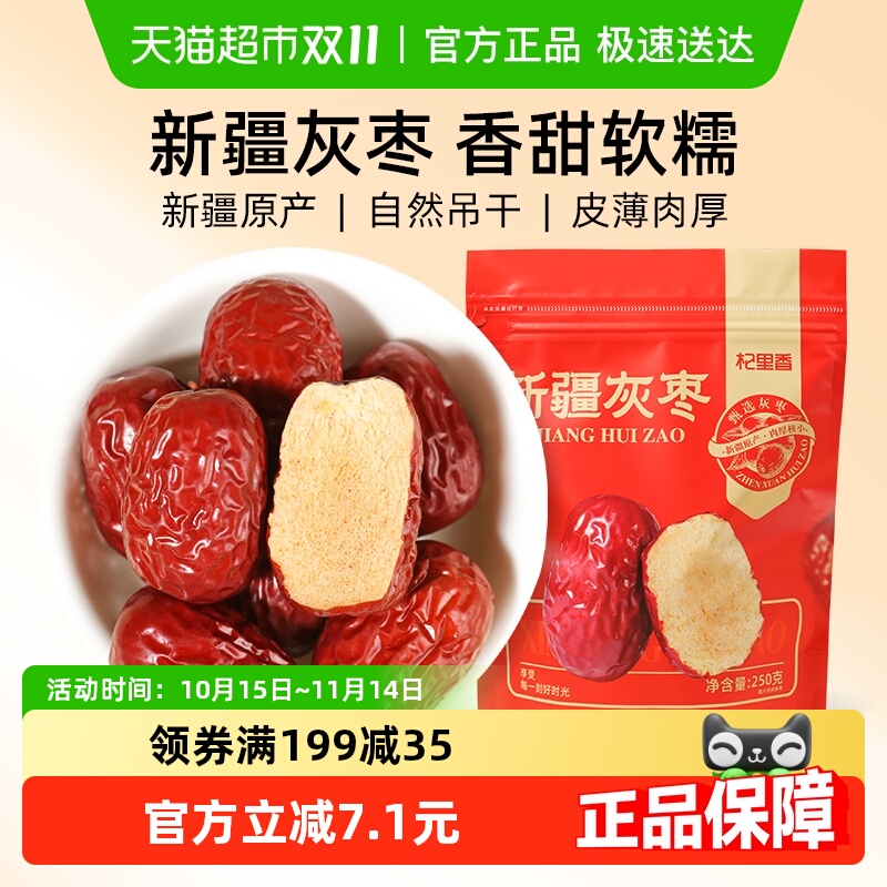 杞里香新疆灰枣大红枣肉厚核小