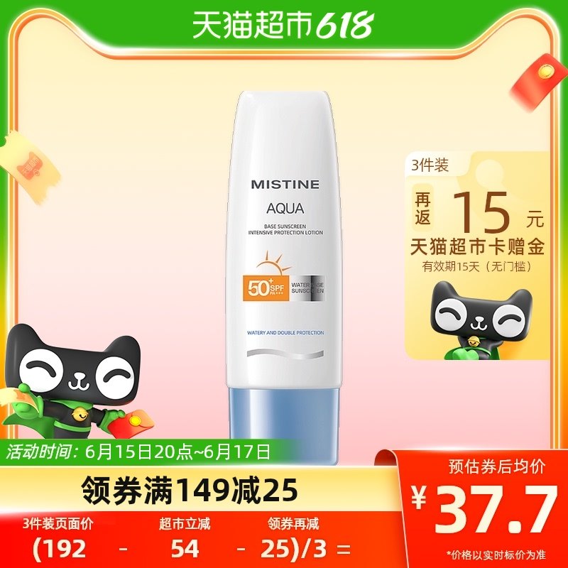 蜜丝婷小蓝帽面部身体防晒霜乳防紫外线隔离清爽70ml男女学生适用