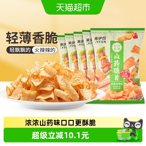 来伊份山药脆片休闲零食