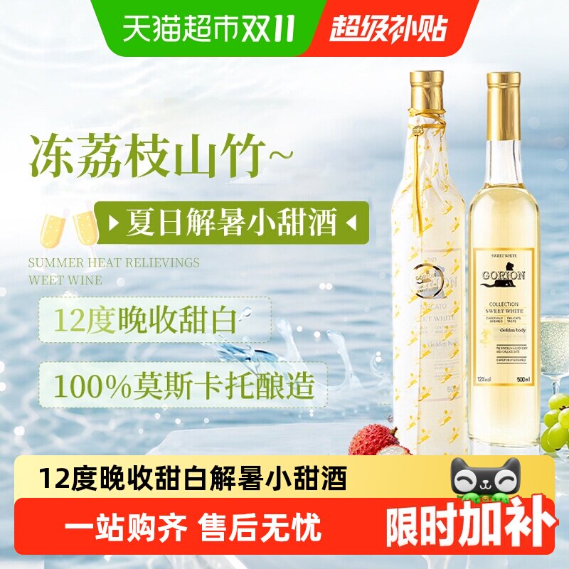 智利原酒进口莫斯卡托山竹冰荔枝晚收甜白葡萄酒微醺小甜酒正品