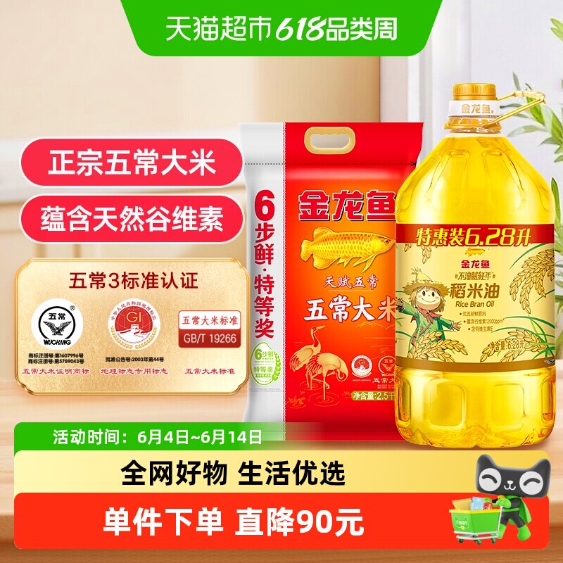 金龙鱼不油腻轻年稻米油+金龙鱼天赋五常6步鲜五常大米