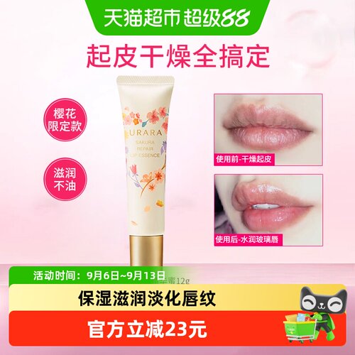 URARA悠莱水光唇膏提亮12g
