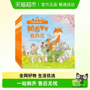 共7册 6岁阅读儿童国际获奖绘本 30周年纪念版 帕西爷爷有办法