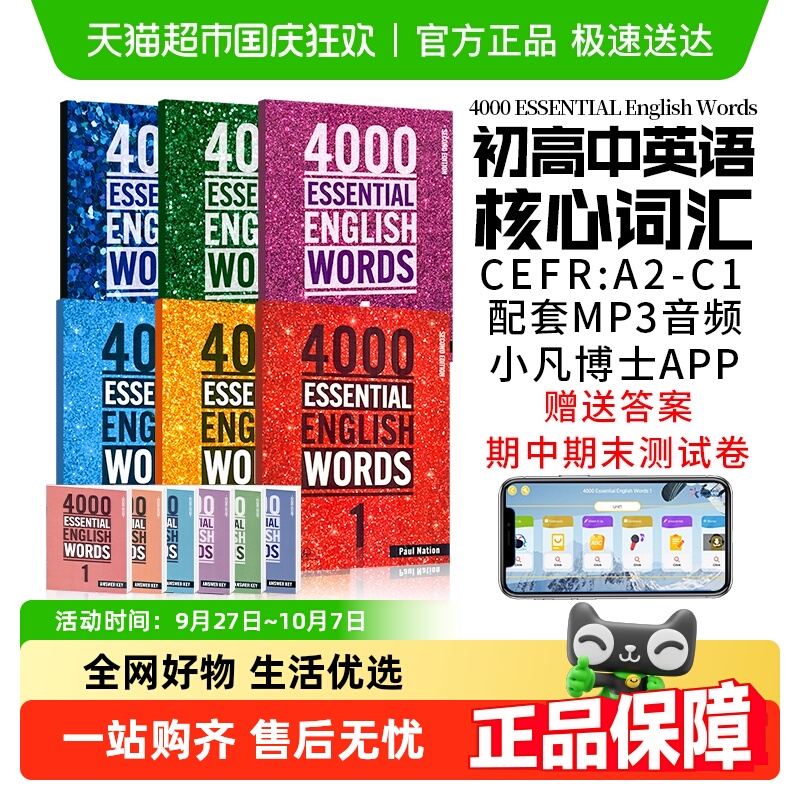 essentialwords单词词典
