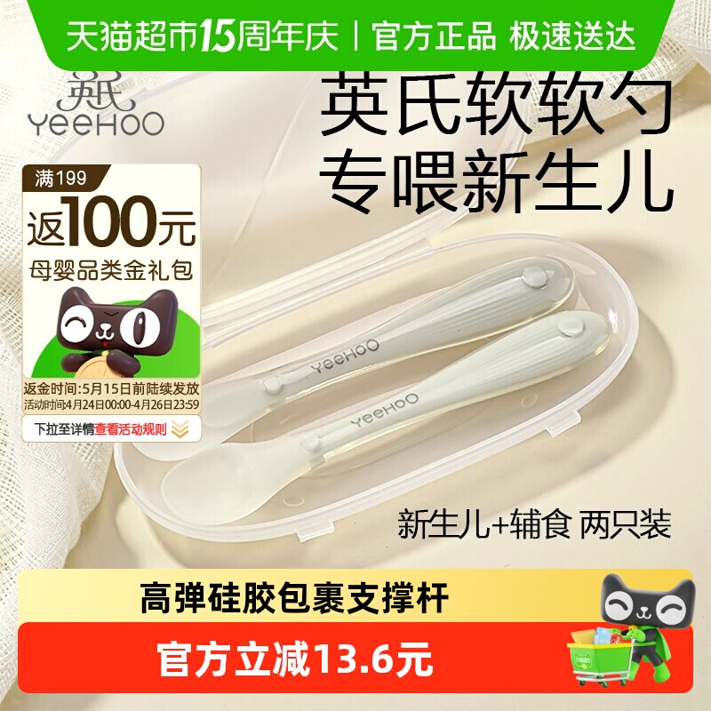 英氏硅胶勺子新生婴儿辅食勺宝宝吃饭专用喂奶喂水米粉糊儿童软勺