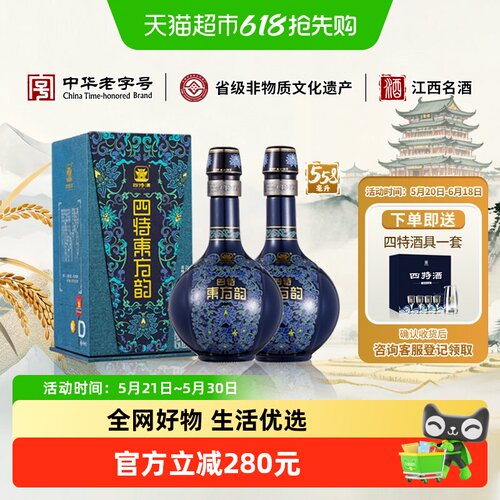 四特52度特香型白酒558ml×2瓶