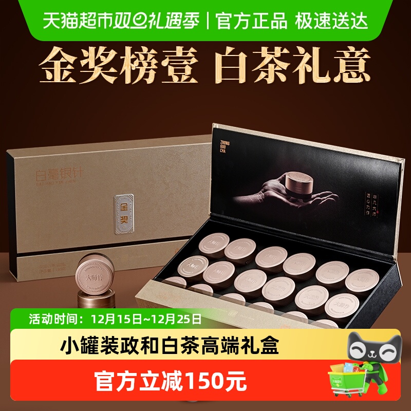 闽景茶叶政和白茶白毫银针特级茶叶高档礼盒节日送礼送长辈