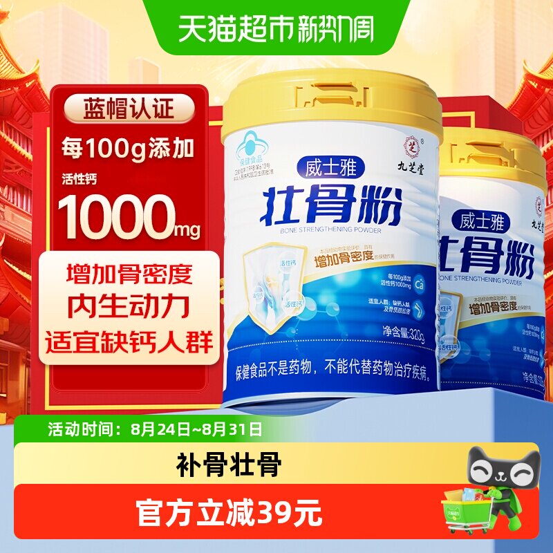 九芝堂牦牛骨髓壮骨粉中老年补钙高钙液体钙易吸收增加骨密度320g