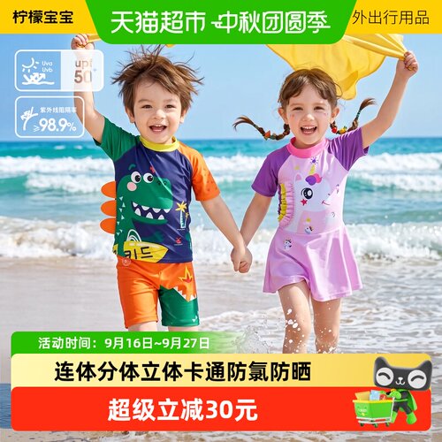 柠檬宝宝儿童泳衣快干不粘身