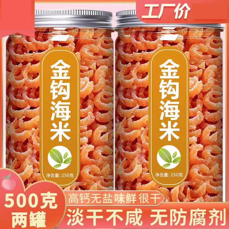 金钩海米海鲜干货特级新鲜开洋虾皮虾干虾仁虾米淡干无盐即食图片