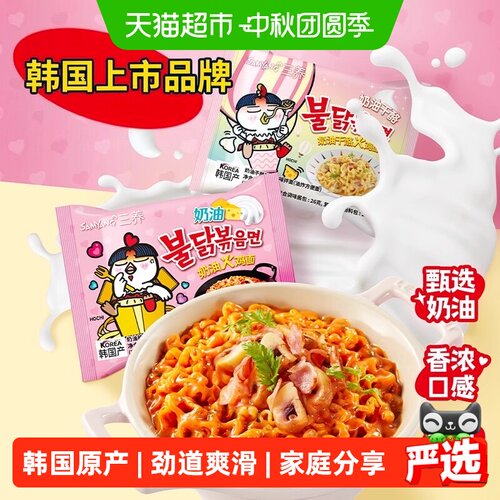 三养爽辣奶香火鸡面130g*5袋