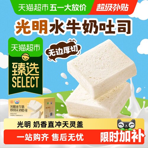 【臻选】水牛奶厚切超软无边吐司