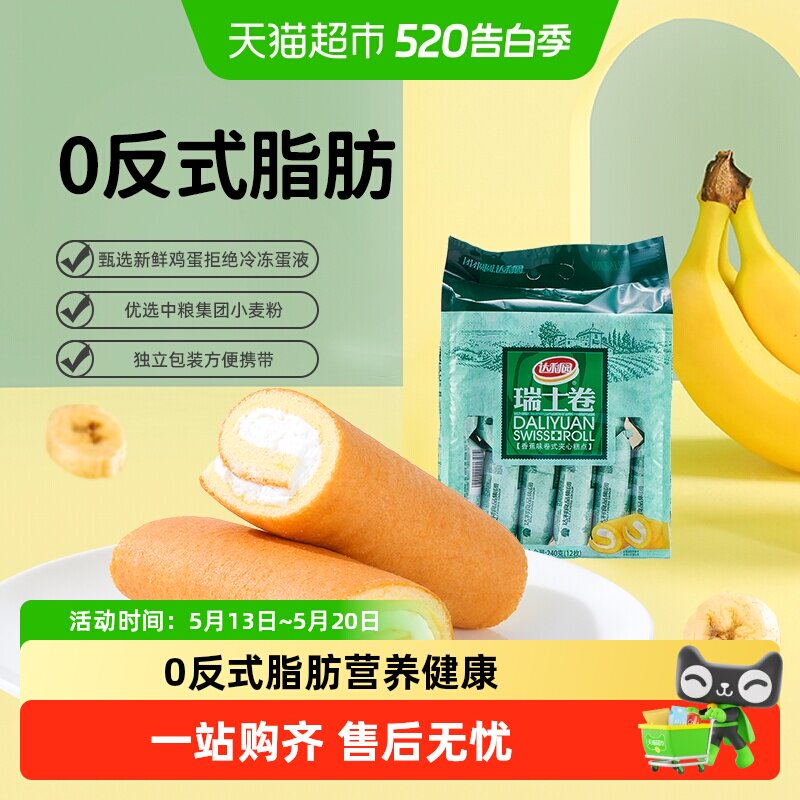 达利园糕点香蕉味瑞士卷袋装休闲零食早餐毛巾卷夹心蛋糕下午茶