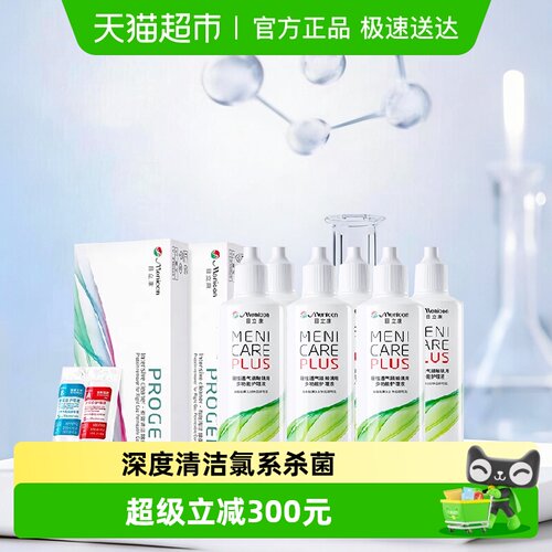 Menicon隐形眼镜护理液