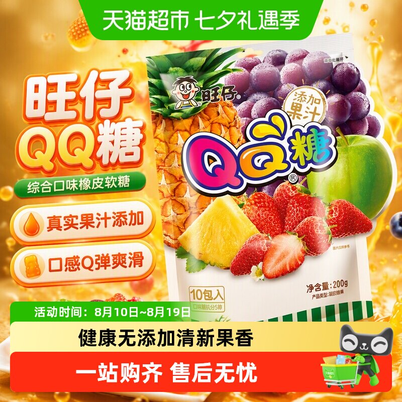 下拉详情领优惠旺仔QQ糖综合口味橡皮软糖儿童凝胶果汁软糖喜糖