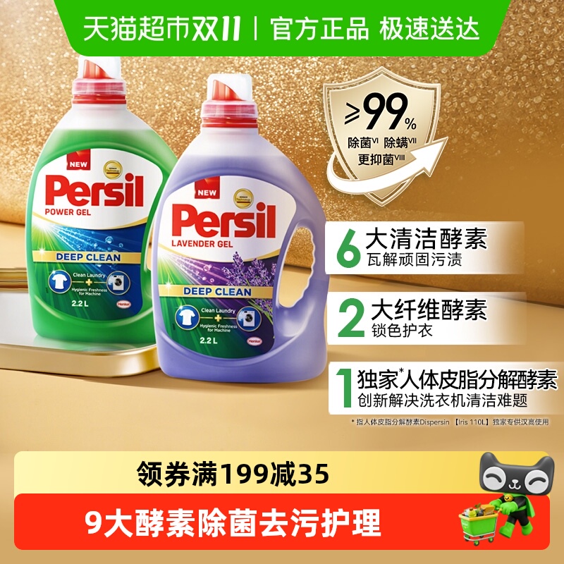 Persil宝莹进口洗衣液去污抑菌