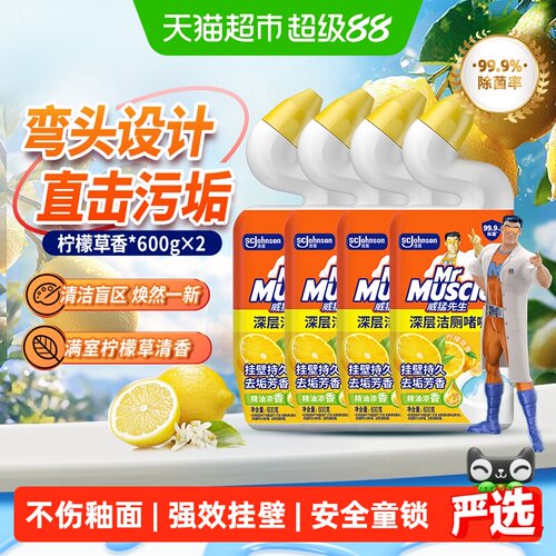威猛先生柠檬草香洁厕灵持久挂壁