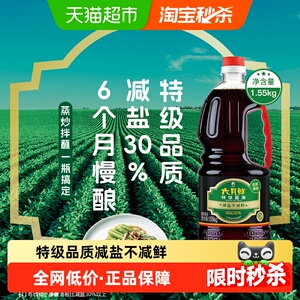 欣和六月鲜酱油特级1.55Kg酿造减盐生抽蒸鱼炒菜凉拌厨房调味料汁