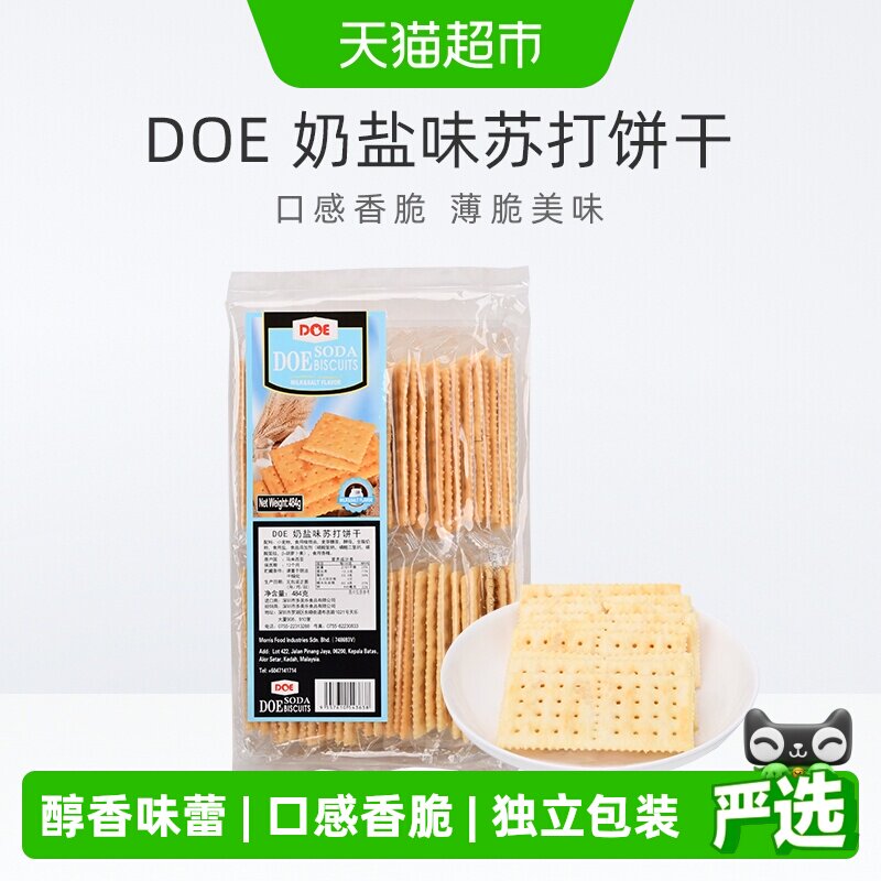 【进口】马来西亚DOE奶盐味香脆苏打饼干早餐健康代餐