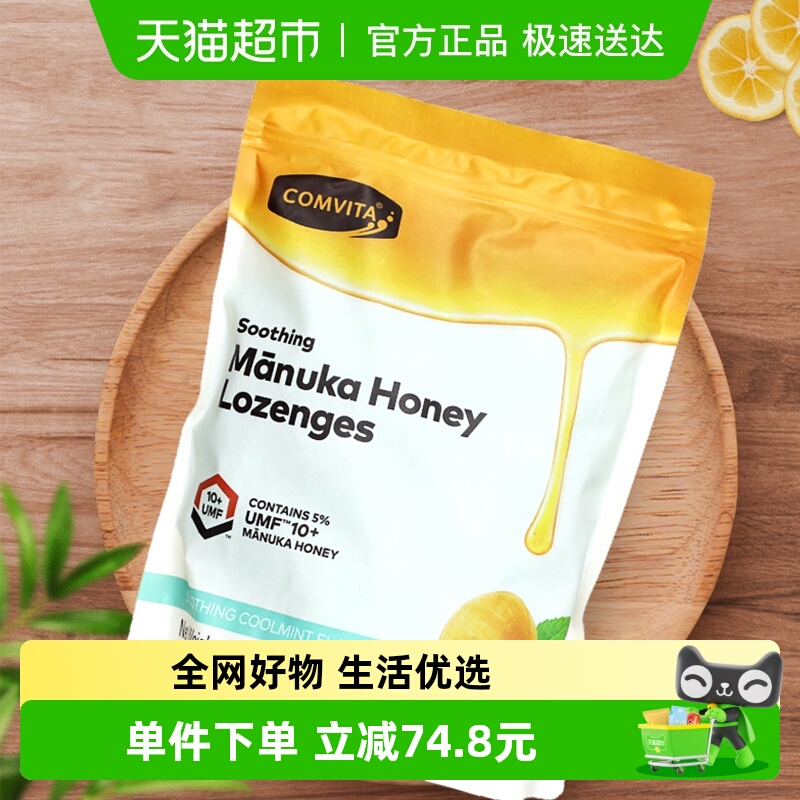 新西兰comvita/康维他UMF10+麦卢卡蜂蜜糖薄荷味草本清凉