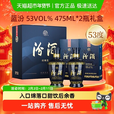 汾酒53度高度清香型白酒