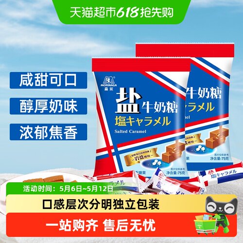 森永盐牛奶糖岩盐海盐太妃糖软糖