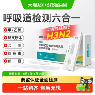 可孚甲流乙流肺炎支原体合胞腺病毒抗原流感检测盒试剂试纸三合一
