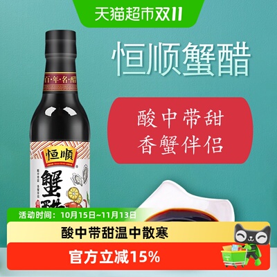 恒顺蟹醋去腥增鲜中华老字号
