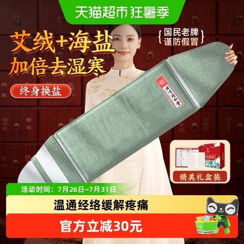 怡美堂高纯度电热海盐热敷包