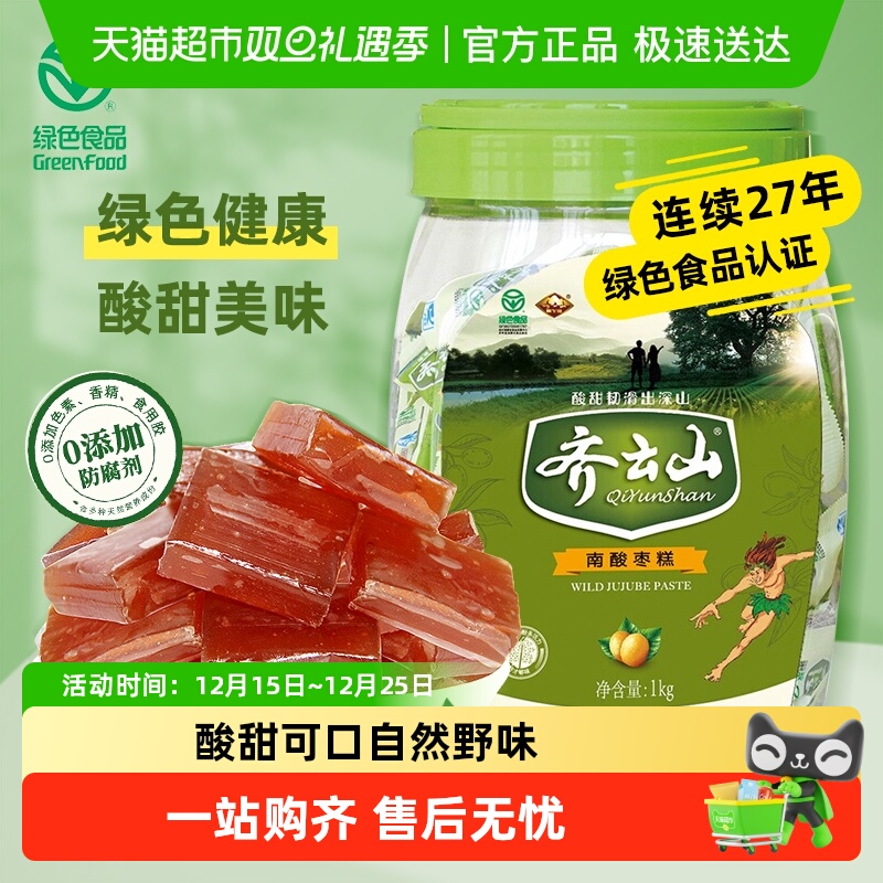 包邮齐云山南酸枣糕桶装袋装酸甜开胃孕妇解馋蜜饯零食绿色食品