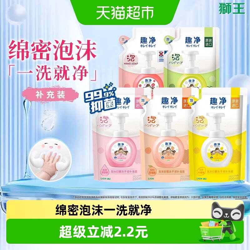 狮王全家适用抑菌洗手液一冲净爽图片