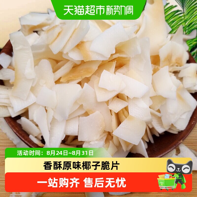 春光原味椰子脆片香脆海南特产椰肉果干配餐糕点烘焙休闲零食