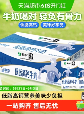 蒙牛低脂高钙牛奶250ml*24盒优质营养早餐奶