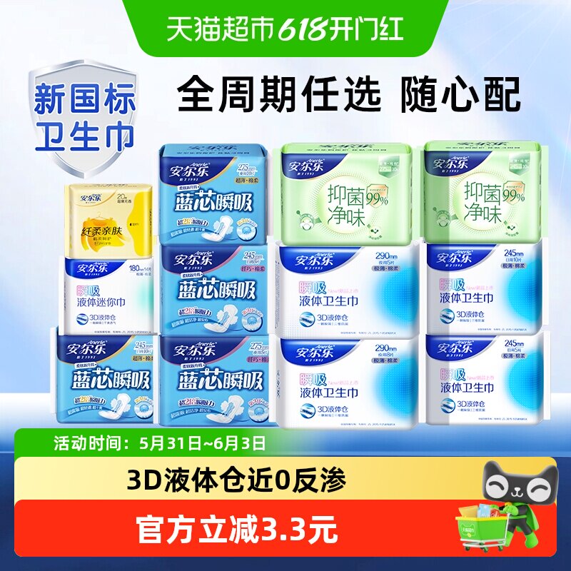 安尔乐卫生巾瞬吸液体卫生巾防漏姨妈巾日夜用组合