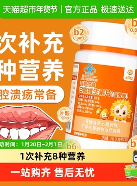 小葵花儿童多种维生素b族复合vb叶酸b2b6b12烟酰胺成人正品橙子味