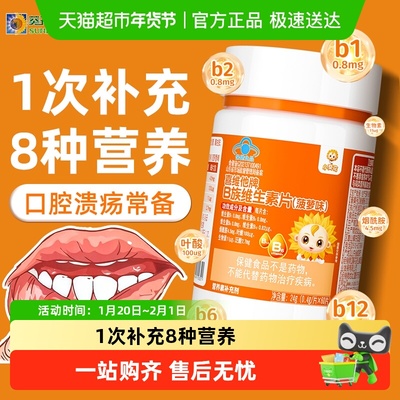 小葵花多种维生素b族复合vb叶酸