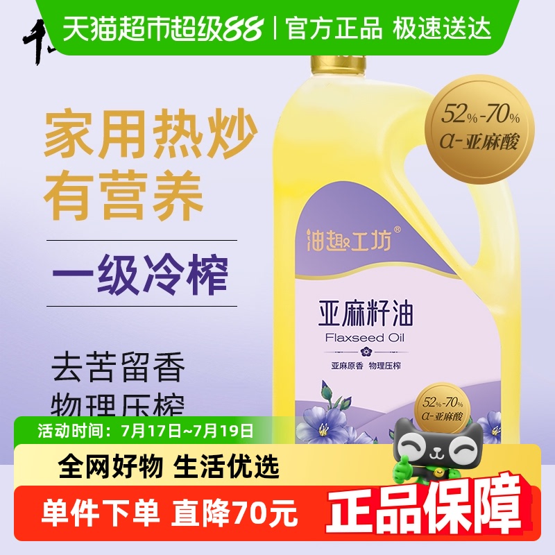 千岛源一级冷榨亚麻籽油5L×1瓶