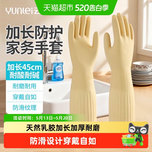 云蕾加长韩式家务手套