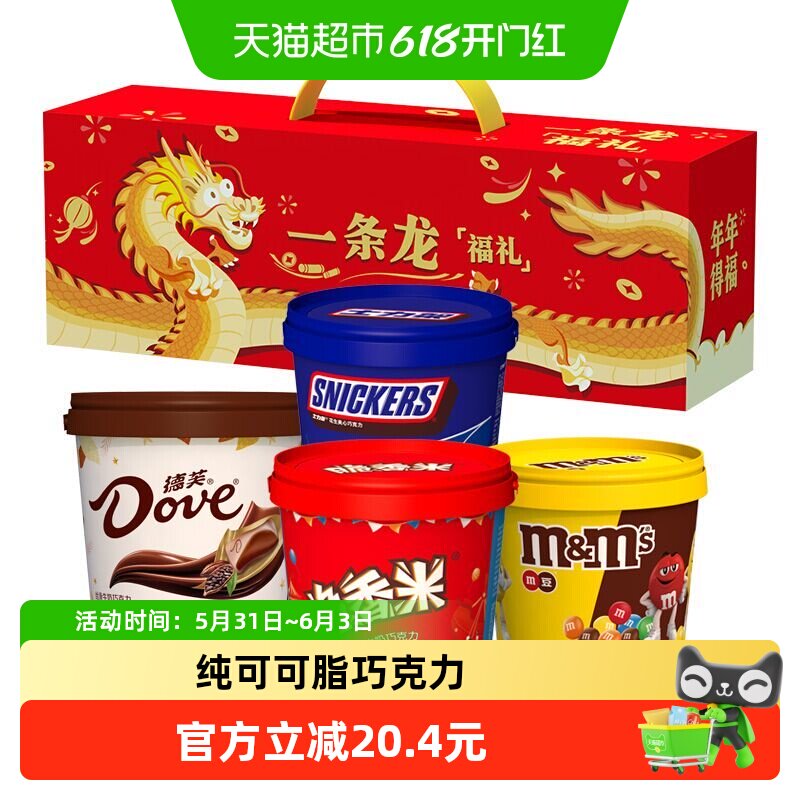 【详情领券】德芙一条龙巧克力礼盒四桶装节日送家人朋友零食
