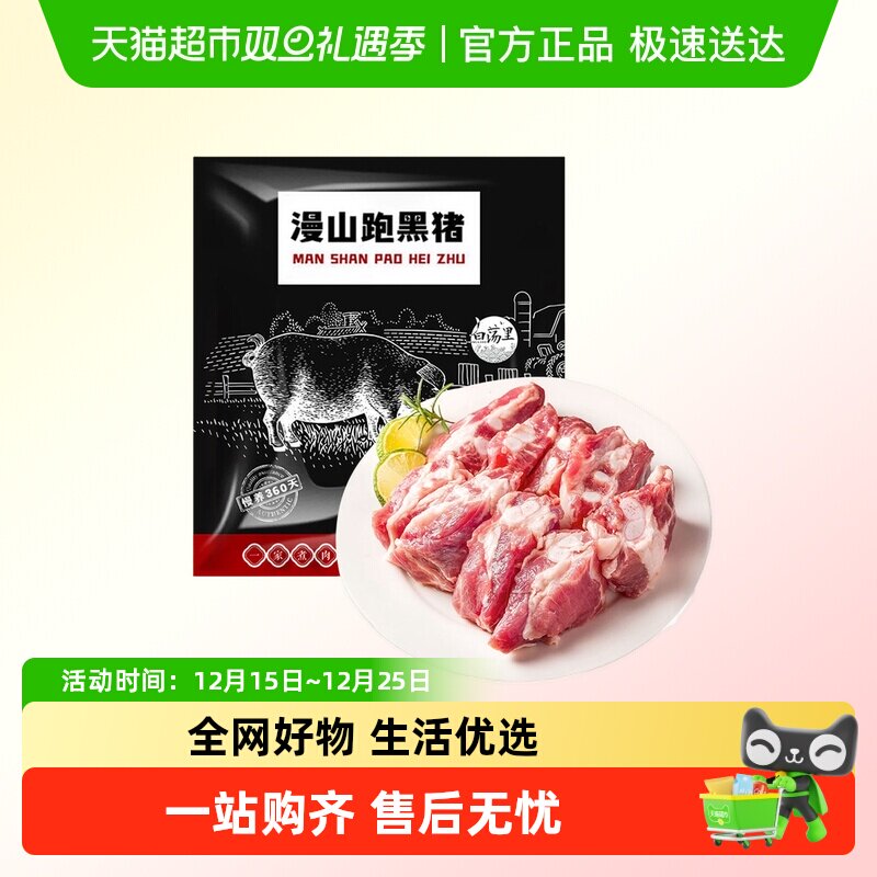 白荡里黑猪肋排边软骨带硬骨农家土猪生猪肉生鲜