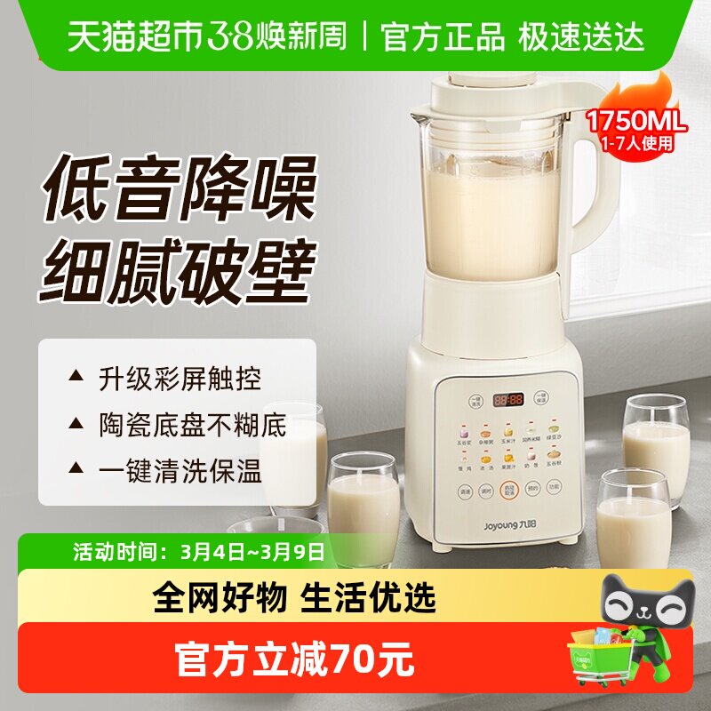 九阳破壁机家用豆浆机新款多功能料理机自动P311