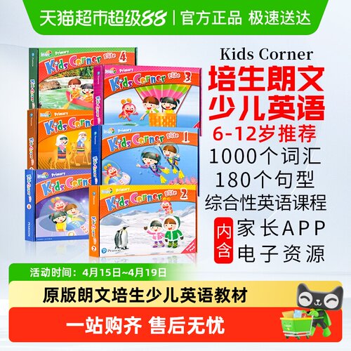 kidscorner原版朗文英语教材书
