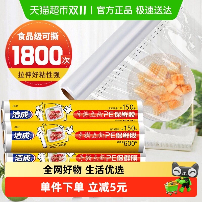 洁成食品级家用点断式大卷保鲜膜