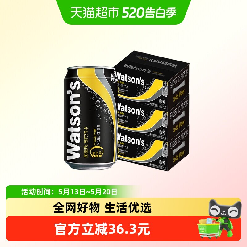 屈臣氏原味苏打水330ml*12罐*3箱碳酸饮料气泡水调饮新老包装