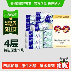 【臻选】Tempo/得宝马卡龙无香软抽箱装100抽*30包M码新旧交替