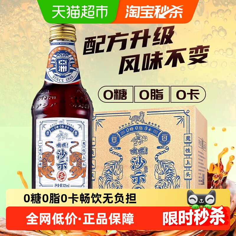 ASIA/亚洲碳酸饮料无糖噢嘿沙士汽水可乐玻璃瓶怀旧红花油风味