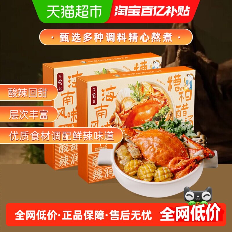 日食记海南风味糟粕醋汤底火锅汤锅底料香料酱2盒囤货调料